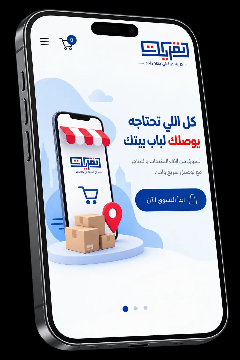 واجهة تطبيق القريات ماركت على الهاتف